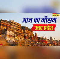 UP Weather यूपीवाले गर्मी झेलने के लिए रहें तैयार थमने वाला है बारिश का दौर आज 11 जिलों में तेज बारिश का अलर्ट