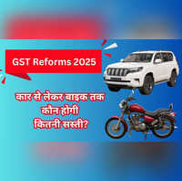 GST Reforms 2025 कौन-सी गाड़ी कितनी सस्ती रेट लिस्ट देख लें बाइक खरीदने वालों की तो मौज हो गई
