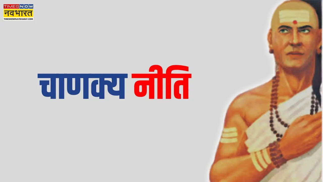 चाणक्य नीति से सीखें सफलता के मत्र