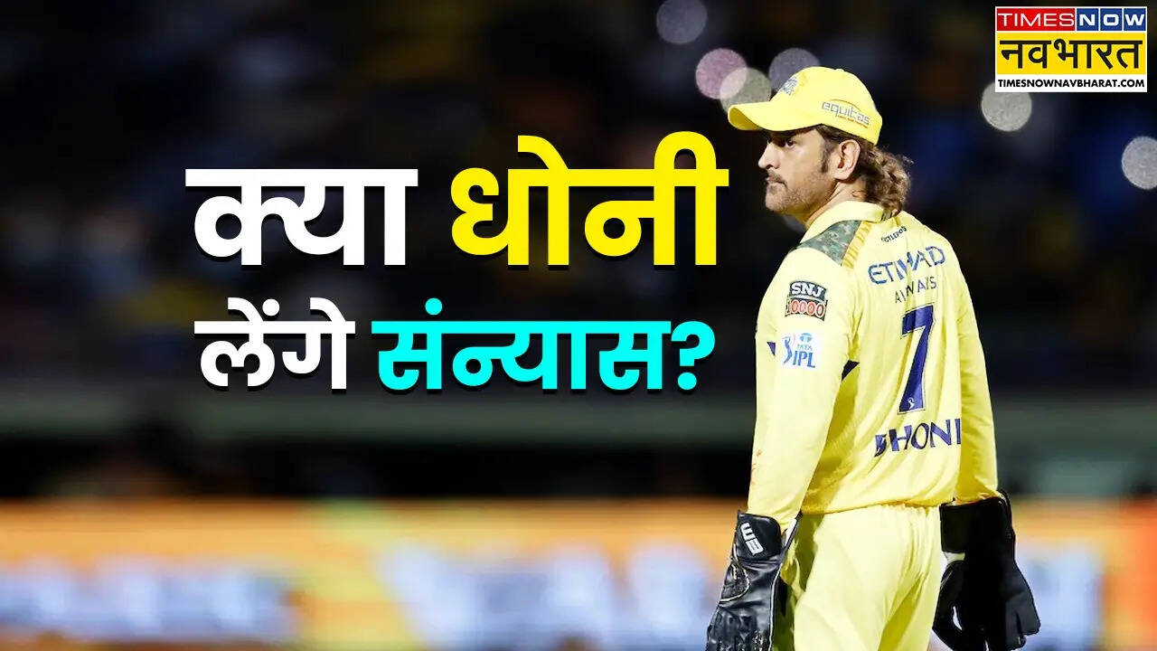 घुटनों में दर्द से जूझ रहे धोनी