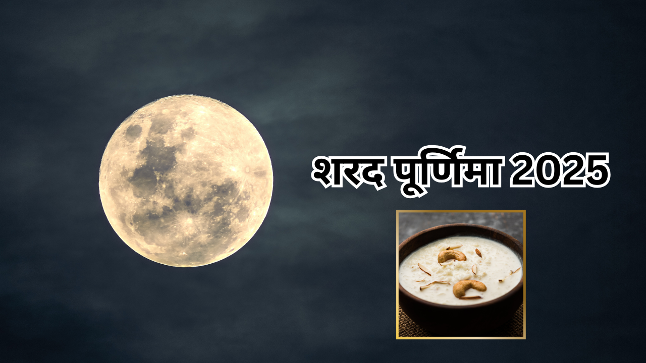 Sharad Purnima 2025 Date (शरद पूर्णिमा 2025 में कब है): Sharad Purnima 2025  Date And Time, Sharad Purnima Mein Kab Hai, शरद पूर्णिमा चांद टाइम | Times  Now Navbharat
