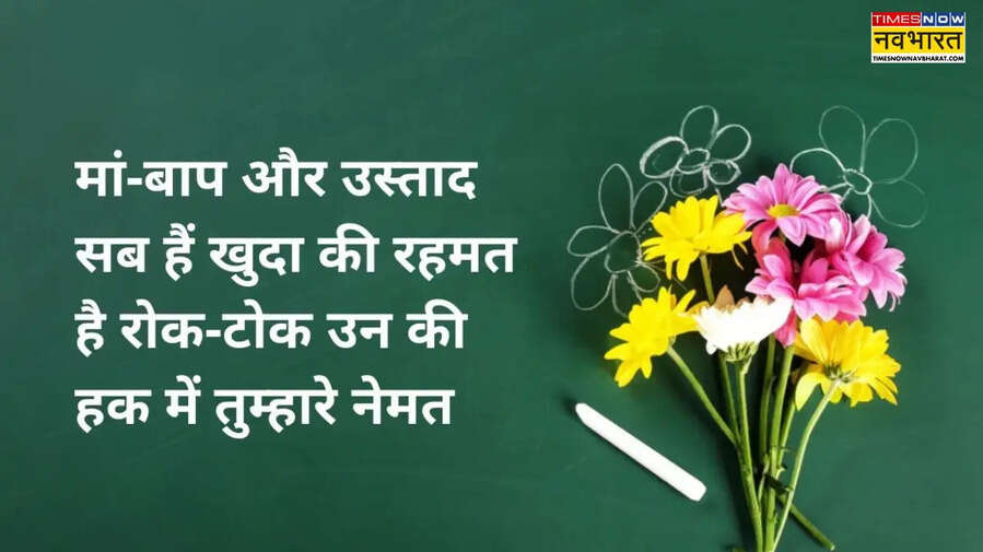 Happy Teachers Day Wishes in Hindi Quotes LIVE शिक्षक दिवस की शुभकामनाएं