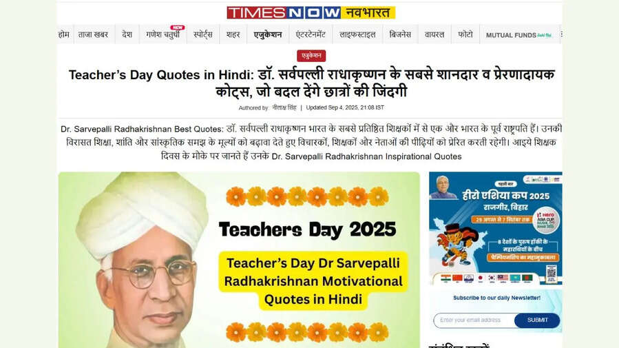 Teachers Day Speech Live - डॉ सर्वपल्ली राधाकृष्णन के सबसे शानदार व प्रेरणादायक कोट्स