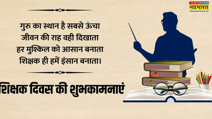 Happy Teachers Day Wishes in Hindi Quotes LIVE हैप्पी टीचर्स डे 2025