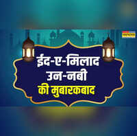 Eid-e-Milad-un-Nabi Mubarak 2025 Wishes Images Shayari Messages बरसेगी पैगंबर की रहमत इस अंदाज में अपनों को दें ईद-ए-मिलाद-उन-नबी की मुबारकबाद