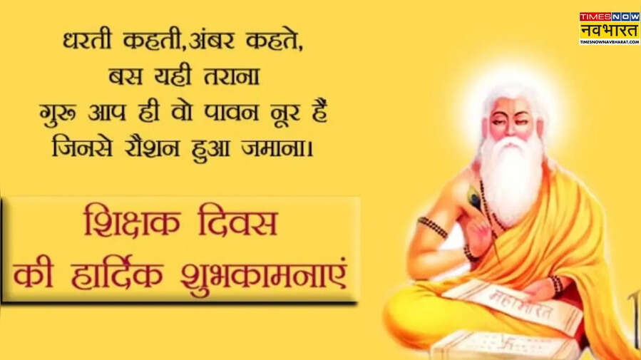 Shikshak Diwas Poster