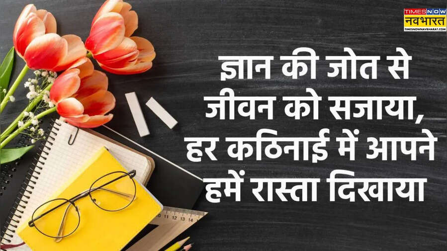 Happy Teachers Day Images