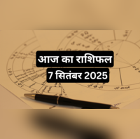 Aaj Ka Rashifal 7 September 2025 रविवार के दिन मेष तुला वृश्चिक राशि की बदलने वाली है किस्मत यहां पढ़ें पूरा राशिफल