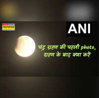 Chandra Grahan Timing खत्म हुआ सूतक काल मोक्ष रात्रि 127AM चंद्र ग्रहण के बाद दान स्नान का सही समय यहाँ देखें