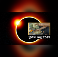 Chandra Grahan On Purnima Shradh 2025 पूर्णिमा श्राद्ध के दिन चंद्र ग्रहण जानें कैसे करें आज तर्पण क्या है पूर्णिमा श्राद्ध का मुहूर्त