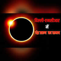 Delhi-NCR Chandra Grahan 2025 दिल्ली-एनसीआर में किस समय लगेगा चंद्र ग्रहण जानें कब होंगे Blood Moon के दीदार