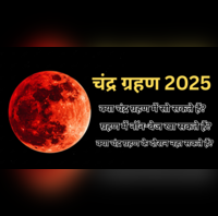 Chandra Grahan FAQ चंद्र ग्रहण में सो सकते हैं क्या क्या हम ग्रहण में नॉन-वेज खा सकते हैं नाखून काट सकते है जानें चंद्र ग्रहण में क्या कर सकते हैं और क्या नहीं