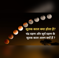 सूतक काल क्या होता है क्यों चंद्र ग्रहण में 9 घंटे पहले ही लगता है सूतक काल चंद्र ग्रहण और सूर्य ग्रहण के सूतक काल अलग क्यों हैं