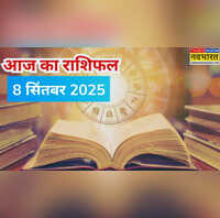 Aaj Ka Rashifal 8 September 2025 सोमवार का दिन इन दो राशियों की चमकाएगा किस्मत यहां पढ़ें 12 राशियों का राशिफल