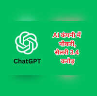 ChatGPT की कंपनी कंटेंट के लिए दे रही नौकरी 34 करोड़ रुपये मिलेगी सैलरी एक्सपर्ट हैं तो अप्लाई करें
