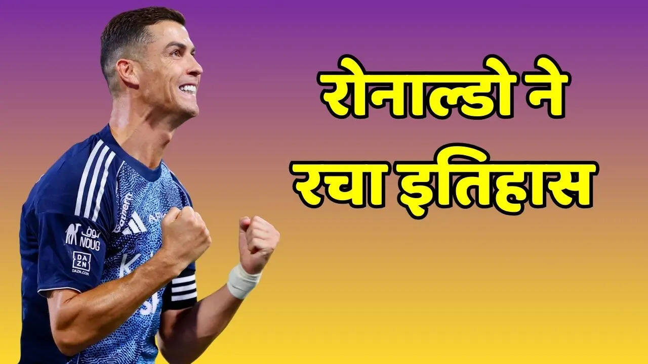 रोनाल्डो का ऐतिहासिक गोल