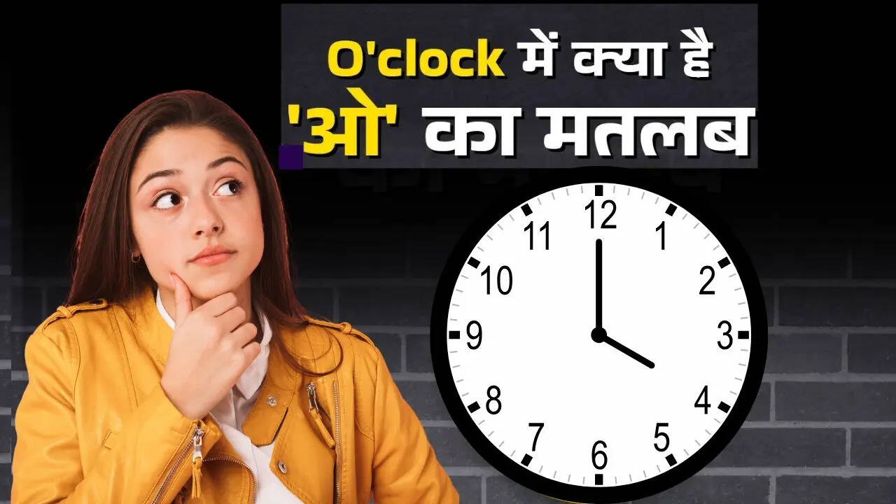 Oclock में O का अर्थ क्या होता है
