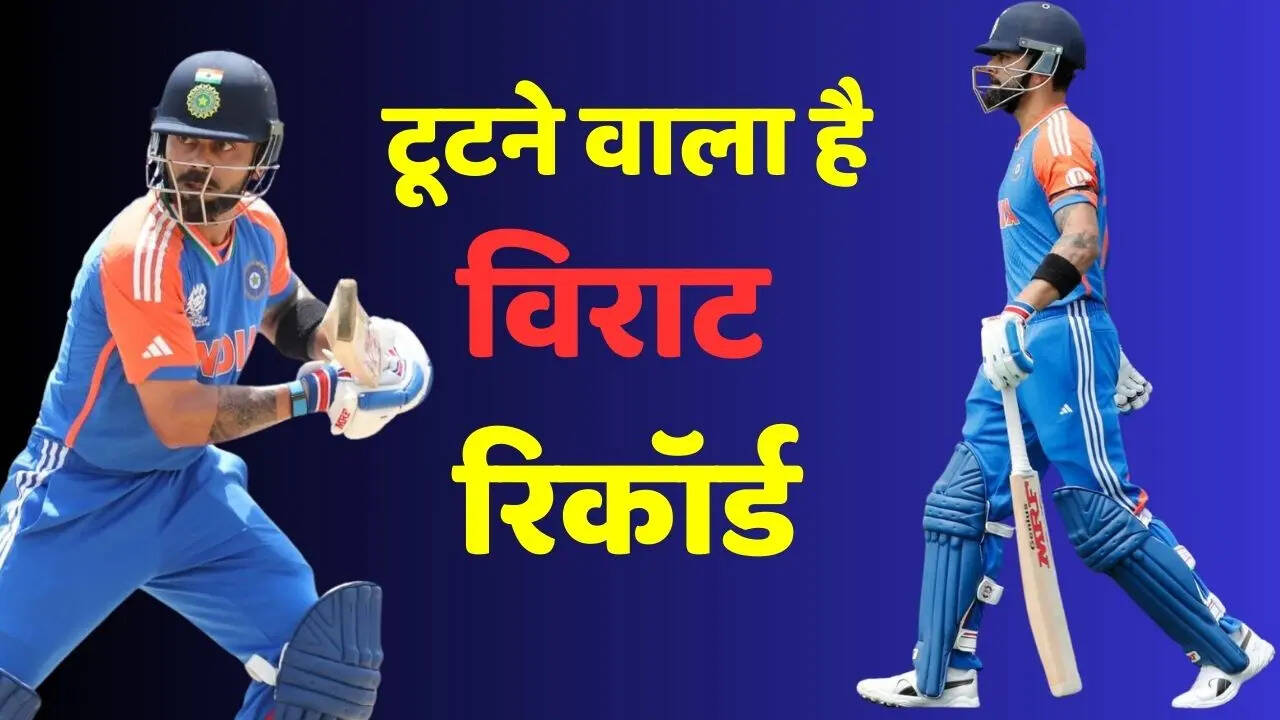 दांव पर विराट का रिकॉर्ड