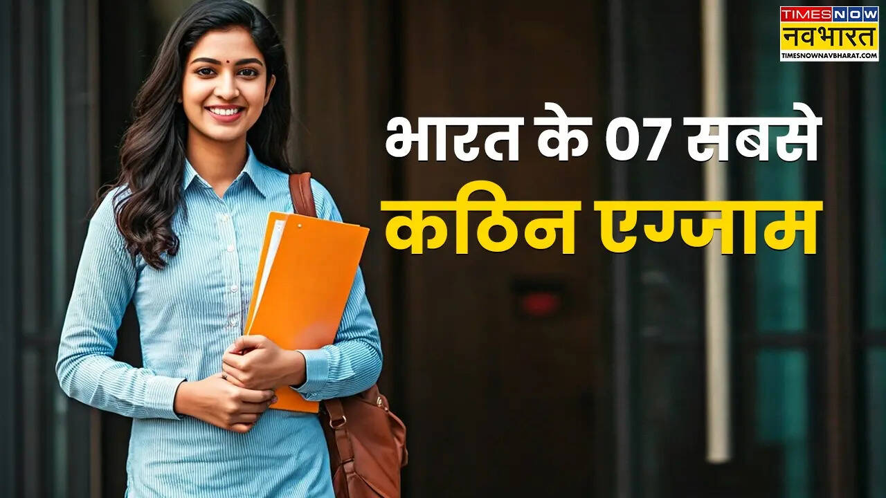 सिविल सेवा परीक्षा