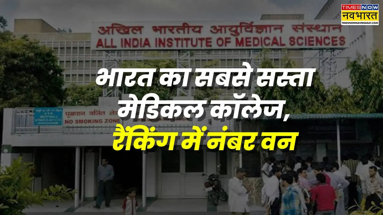 टॉप मेडिकल इंस्टीट्यूट
