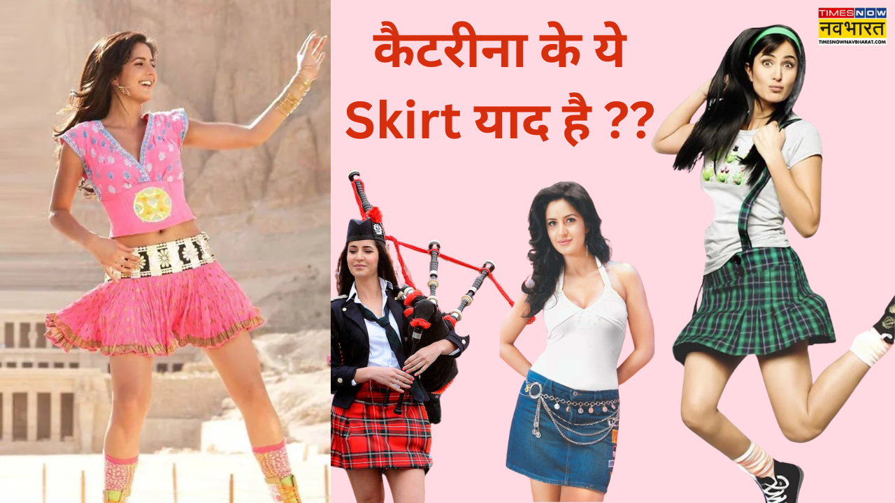 कैटरीना कैफ का स्कर्ट कलेक्शन