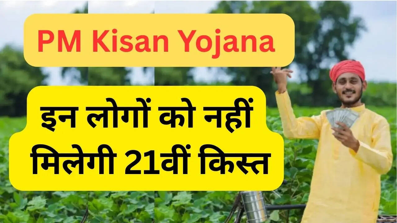 ​21वीं किस्त का इंतजार​