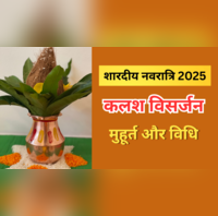 Navratri Kalash Visarjan 2025 आज कलश विसर्जन का शुभ मुहूर्त जानें कितने बजे होगा कलश विसर्जन घट विसर्जन का समय-विधि