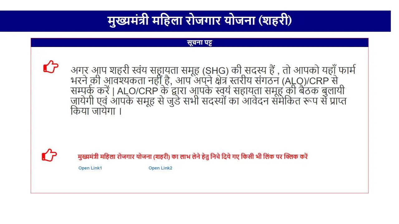 महिलाओं के लिए आवेदन प्रक्रिया