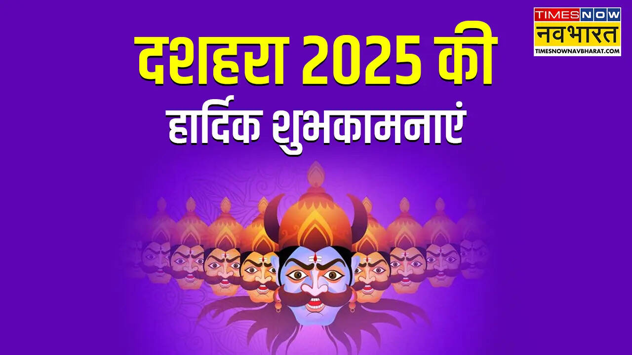 ​रावण जला, अहंकार जला..​
