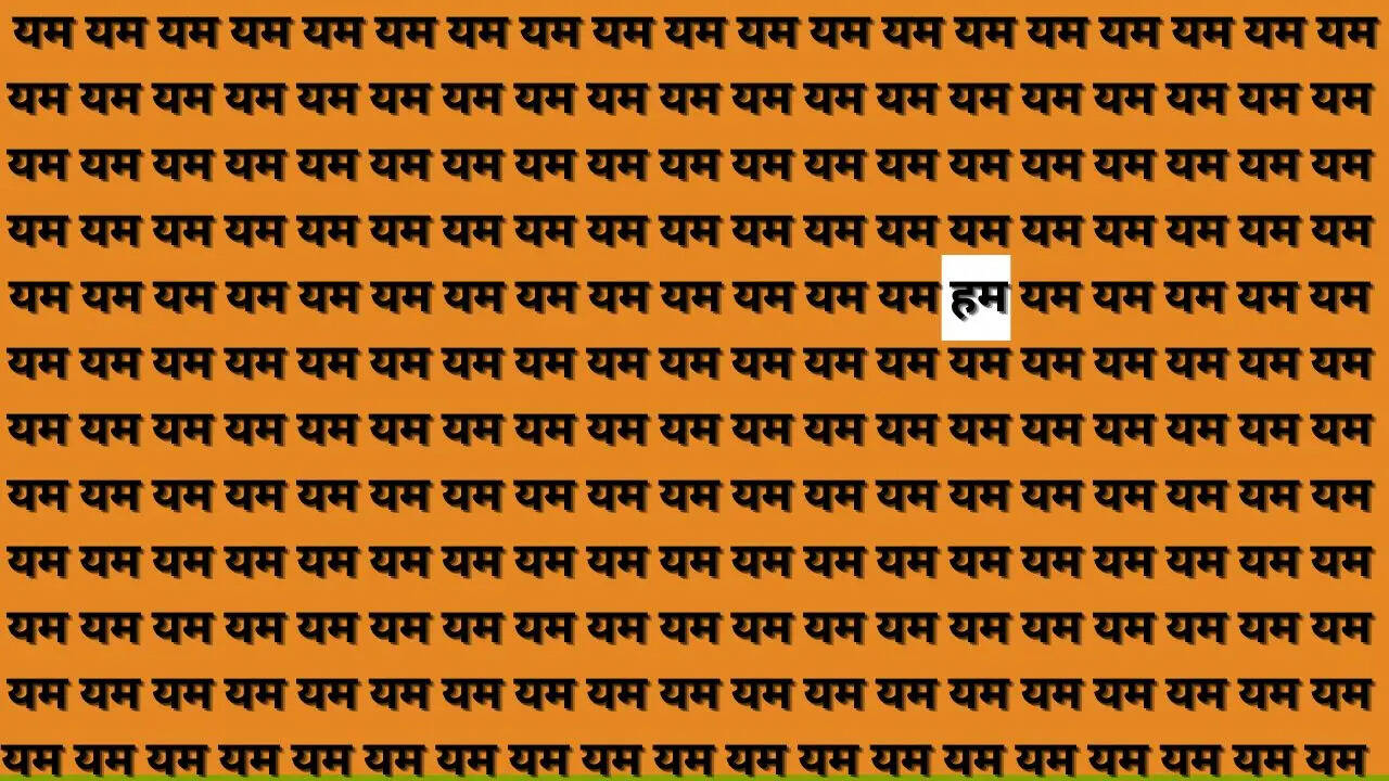 ये रहा 'हम'