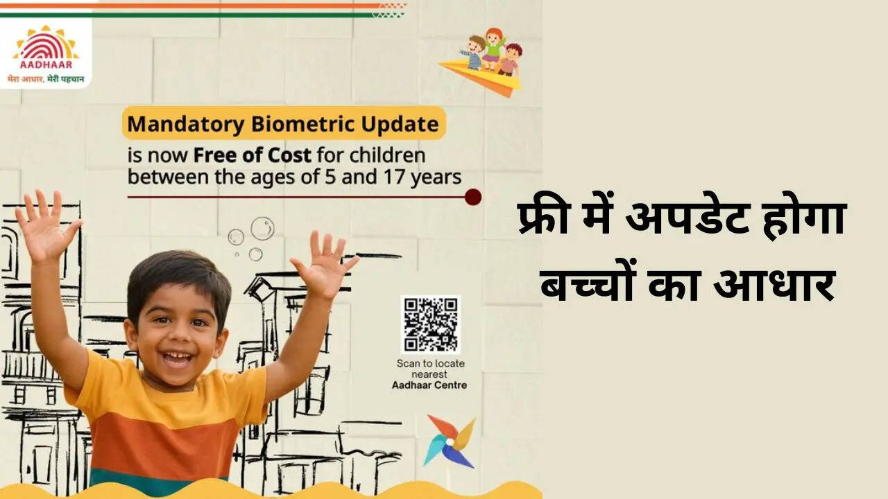 ​बच्चों का आधार क्यों जरूरी है?​
