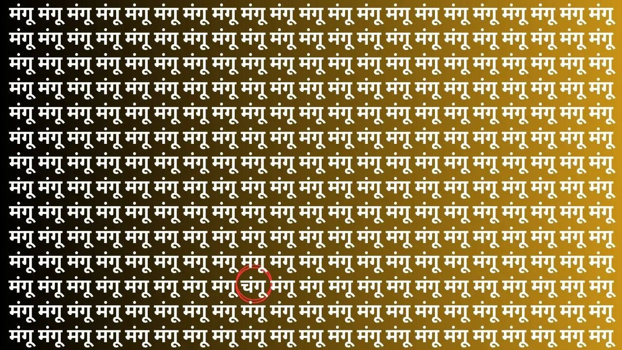 गोल घेरे में दिखेगा चंगू