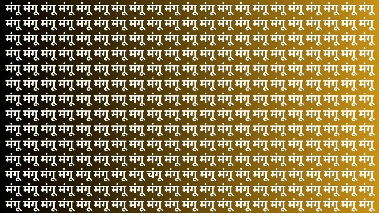 सिर्फ 1 परसेंट लोगों को ही दिखा चंगू