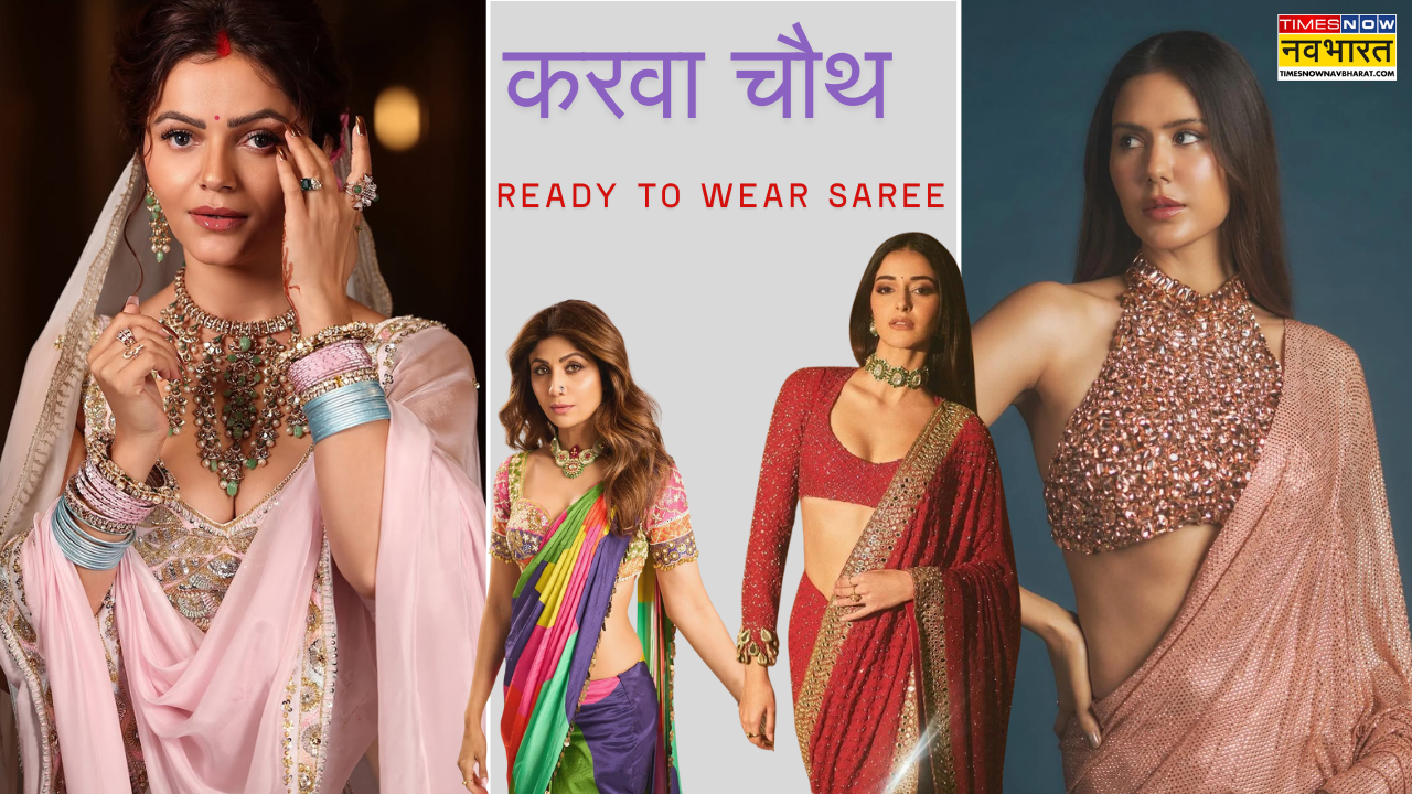 करवा चौथ की साड़ी