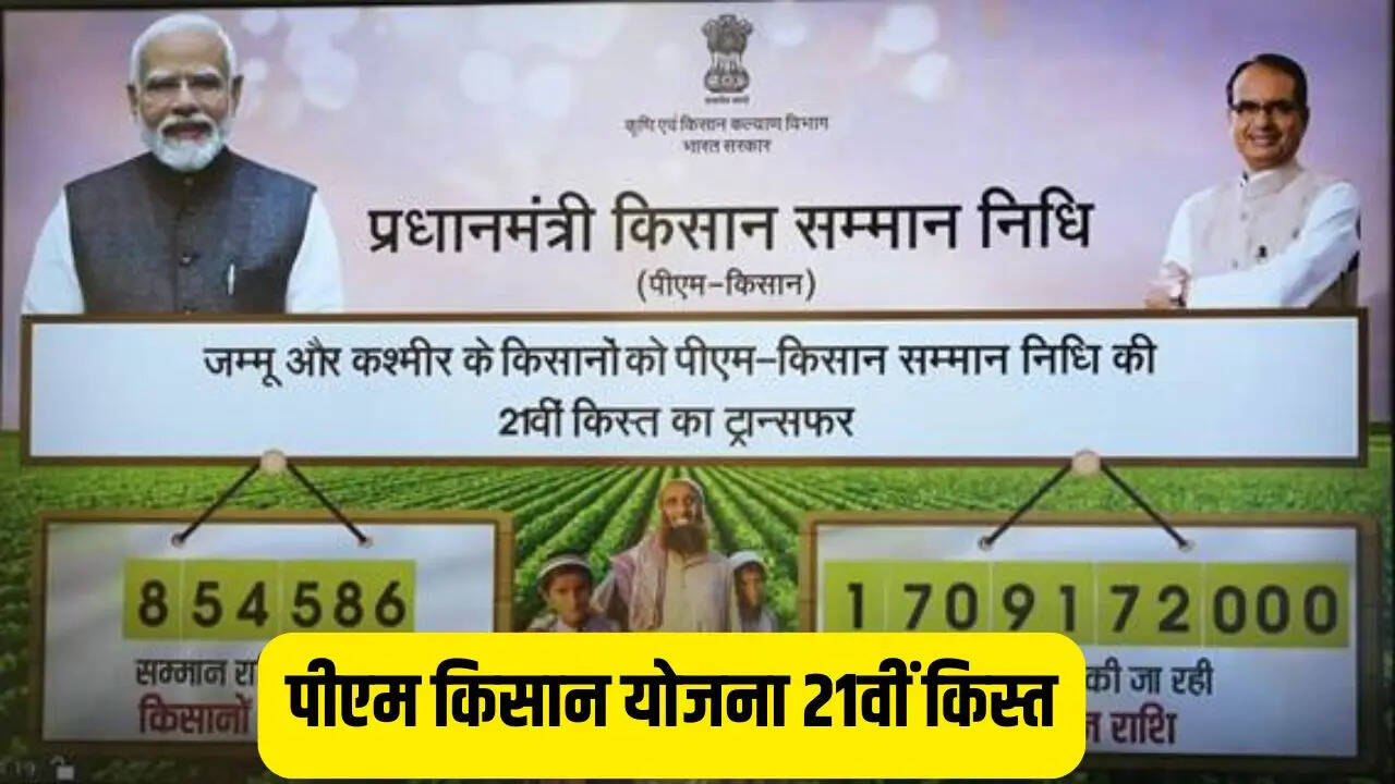 ​8.5 लाख से अधिक किसानों को ₹170 करोड़ की राशि​