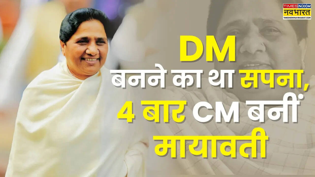 पूर्व मुख्यमंत्री मायावती 