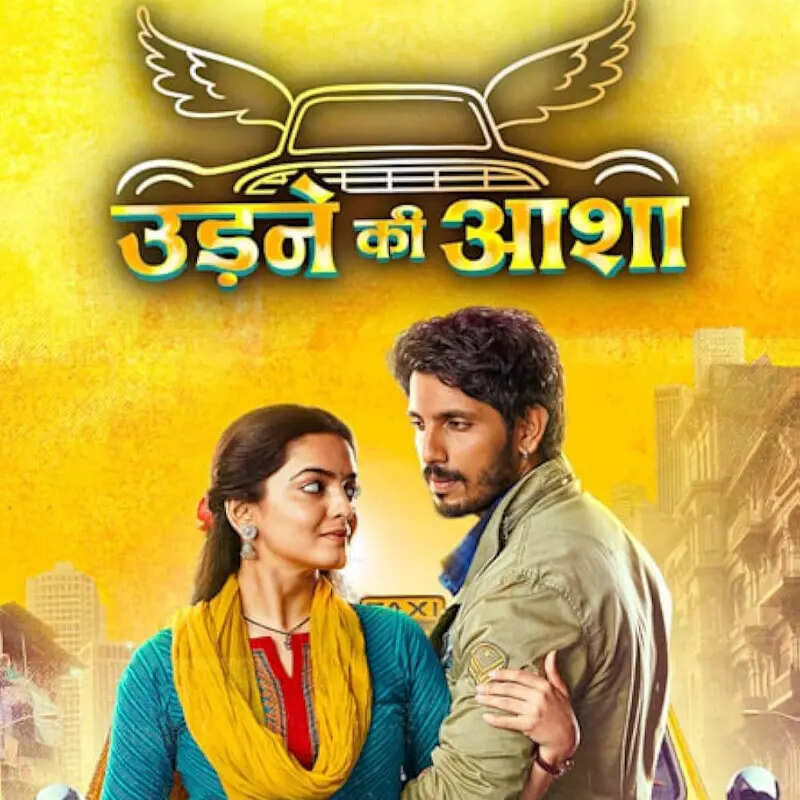 उड़ने की आशा Udne Ki Asha