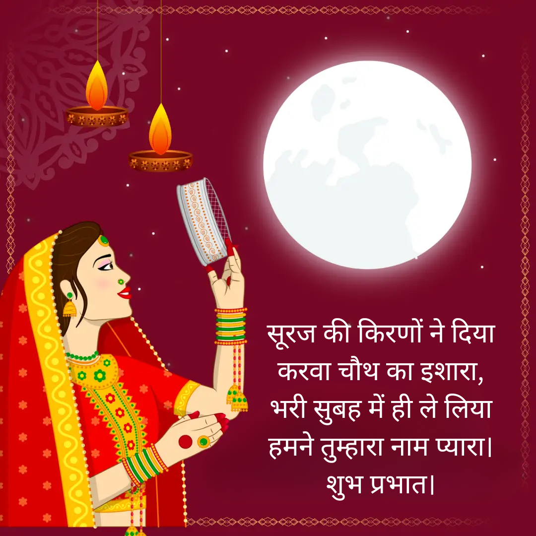करवा की सुबह सूरज की किरणें
