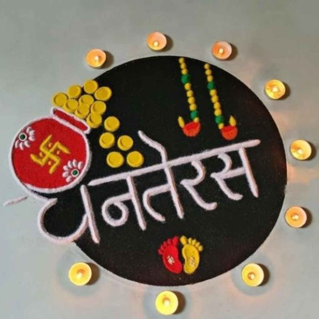 धनतेरस की रंगोली