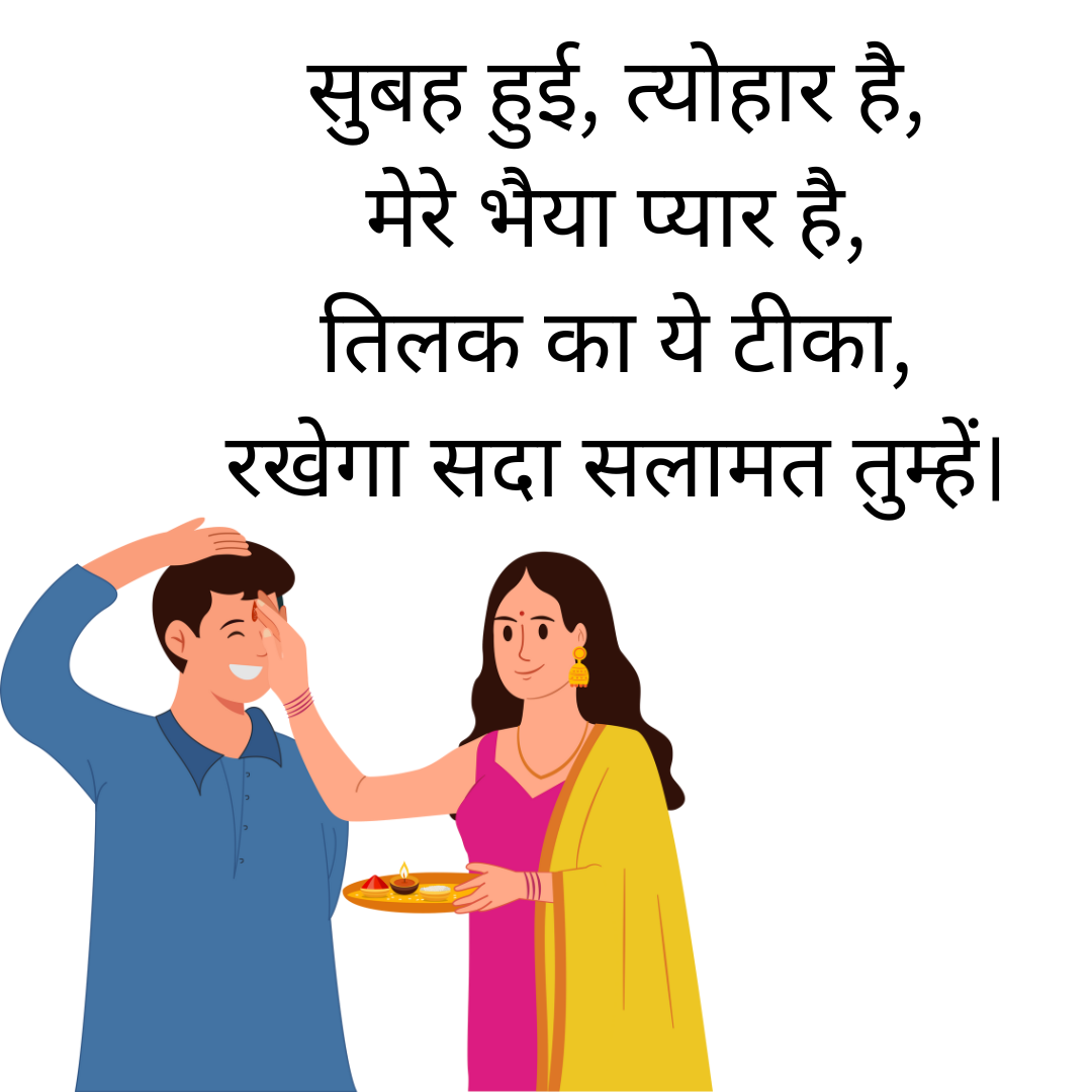 ​सुबह हुई, त्योहार है​