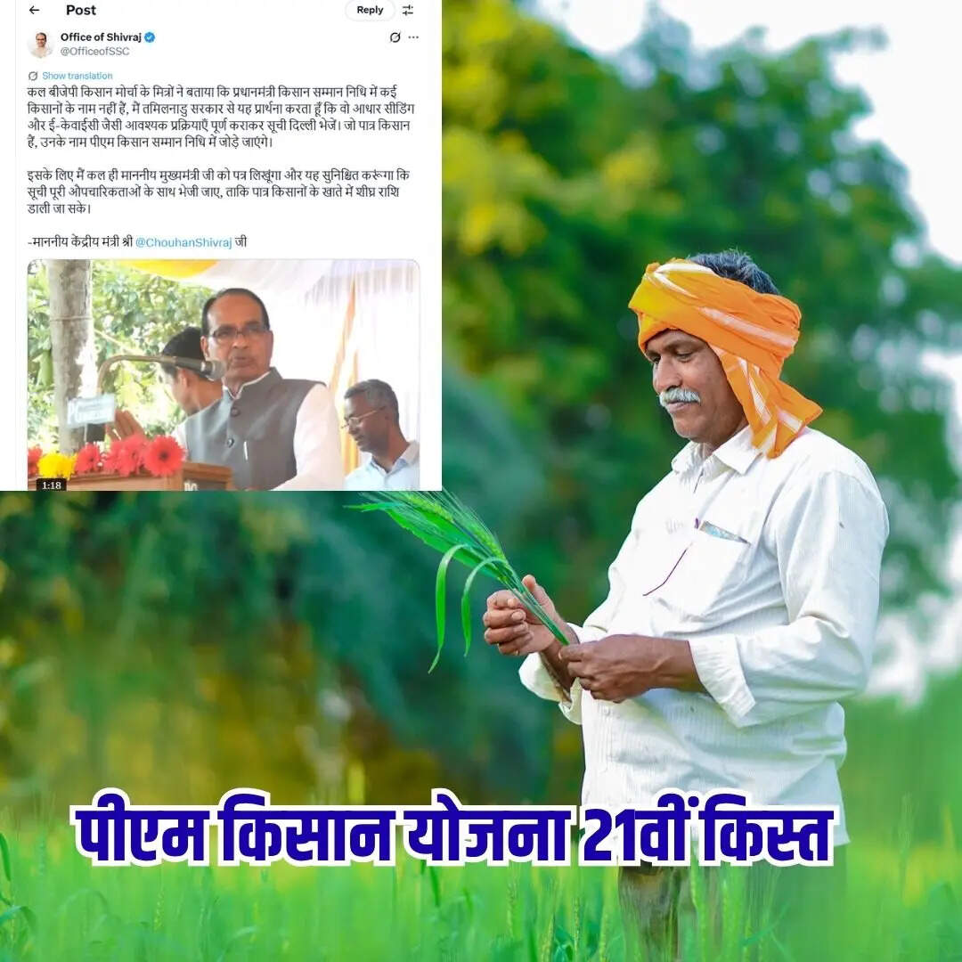 ​इन राज्यों को मिल चुकी है 21वीं किस्त​