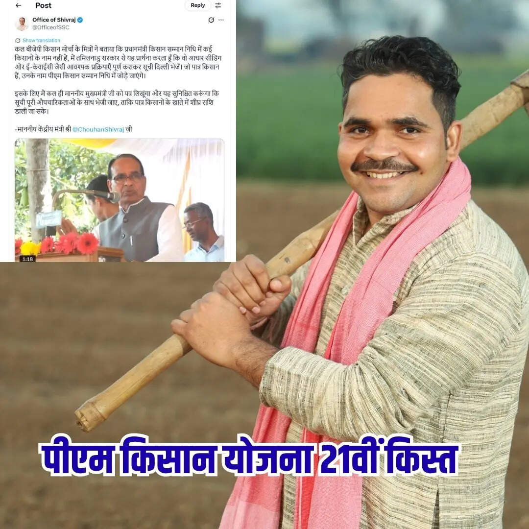 ​देशभर के किसान कर रहे हैं 21वीं किस्त का इंतजार​