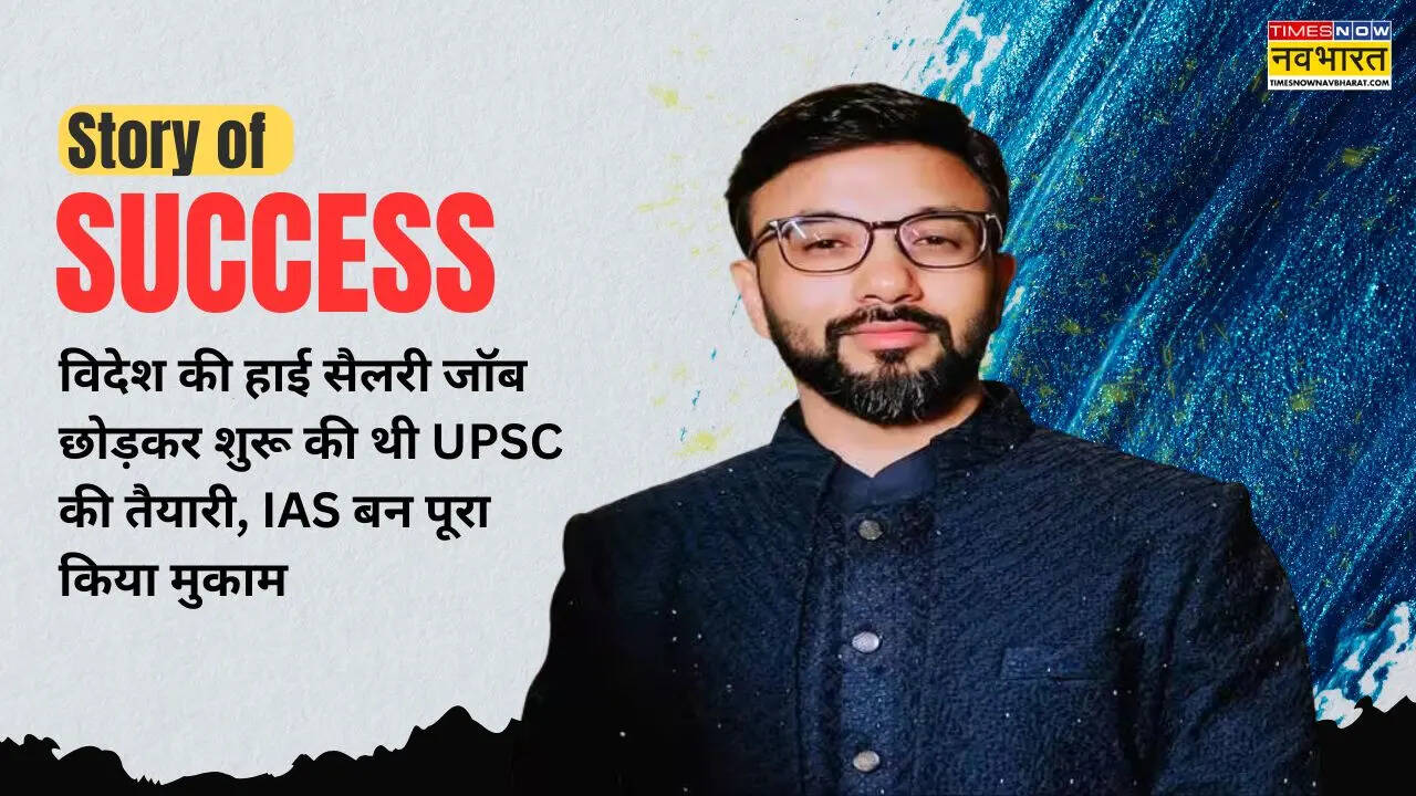 Manuj विदेश की हाई सैलरी जॉब छोड़कर शुरू की थी UPSC की तैयारी , IAS बन पूरा ...