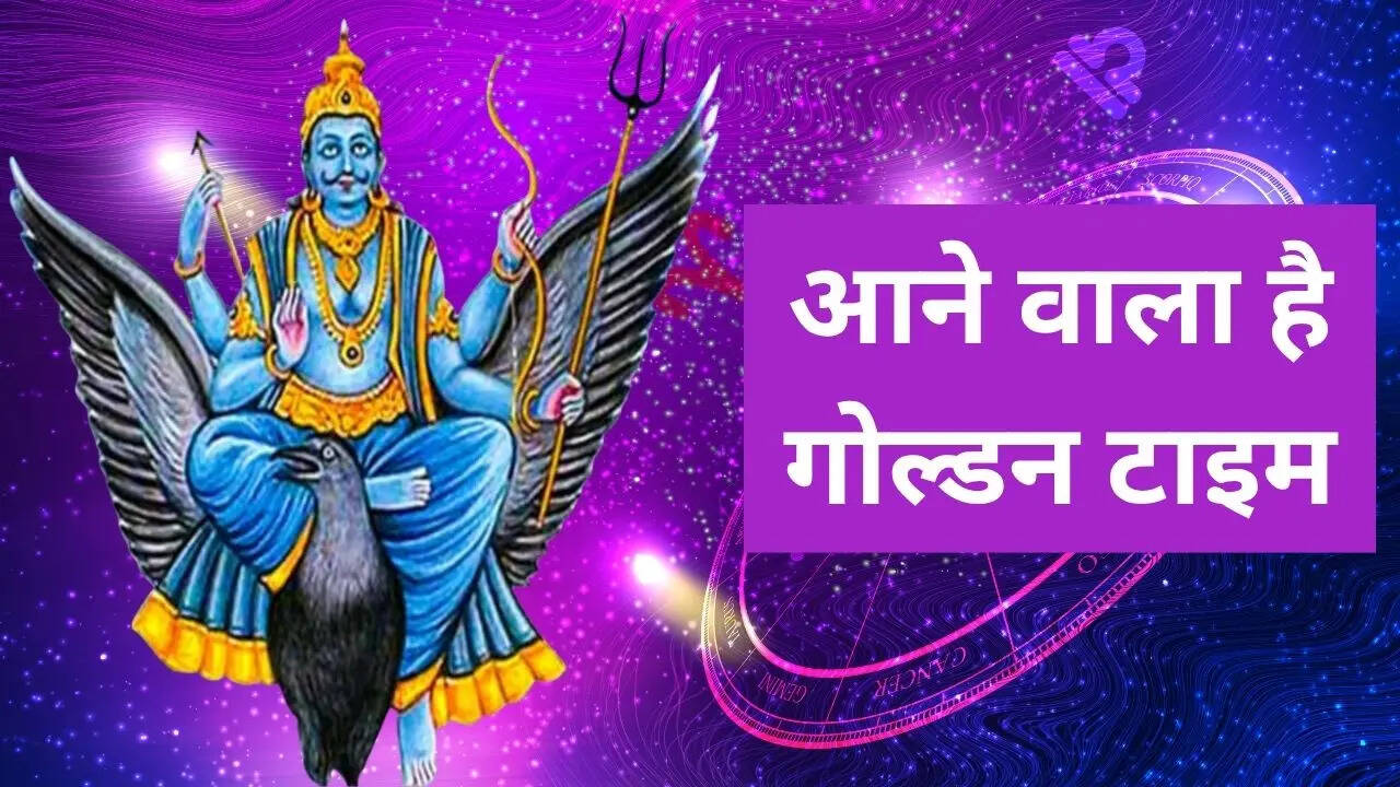 सीधी चाल चलेंगे शनि