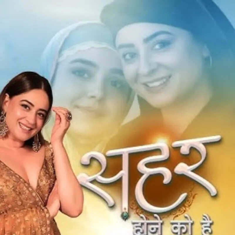 सहर होने को है (Seher Hone Ko Hai)