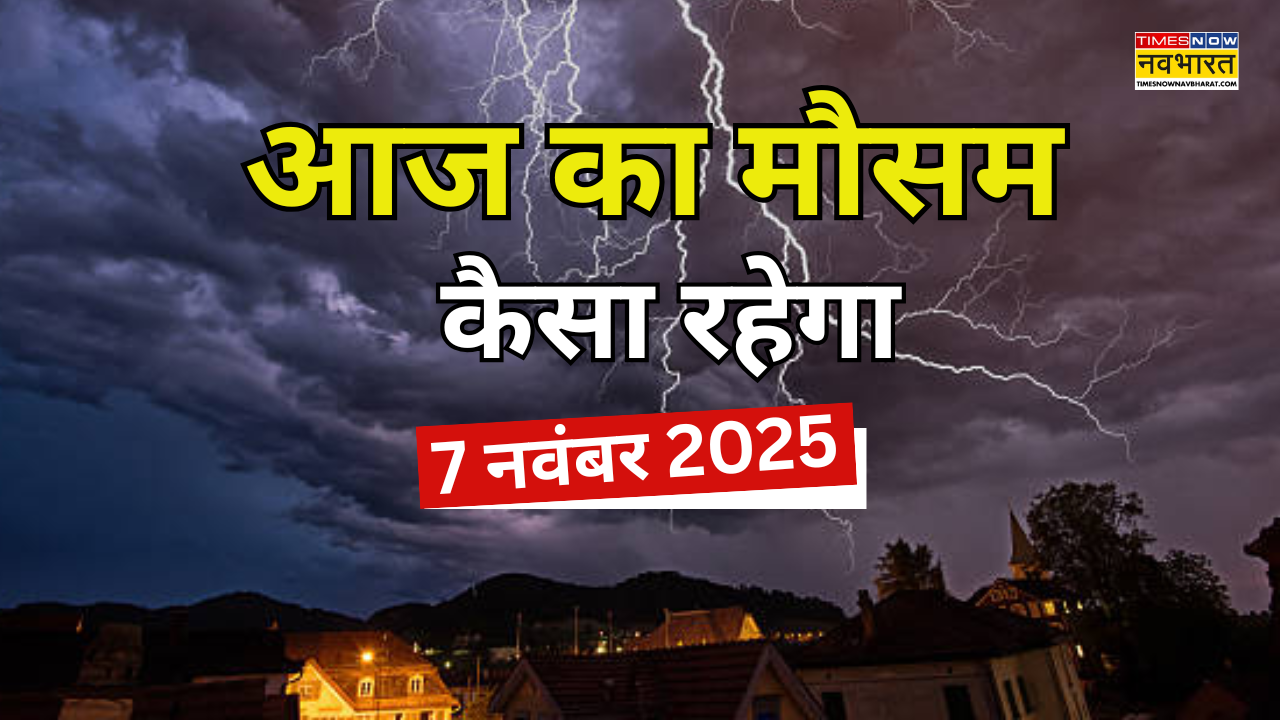​36 घंटे आंधी-बारिश का पूर्वानुमान, प्रचंड ठंड-कोहरे का अलर्ट; मौसम विभाग ने किया सतर्क​