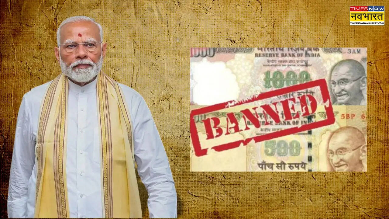 आज के दिन हुई थी नोटबंदी