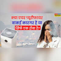 Explained हवा हुई जहरीली क्या एयर प्यूरीफायर बचा सकता है आपको समझिए पूरी बात