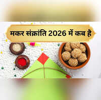 Makar Sankranti 2026 Date साल 2026 में मकर संक्रांति कब होगी किस दिन मनाया जाएगा उत्तरायण