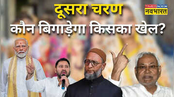 Bihar Election 20 जिले 122 सीटें कई दिग्गजों का सियासी भविष्य दांव पर दूसरे चरण में NDA और महागठबंधन की अग्निपरीक्षा